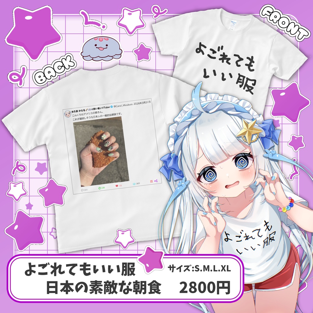 よごれてもいい服(日本の朝食ver.)