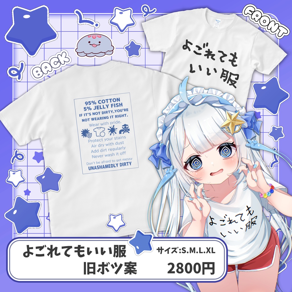 よごれてもいい服(旧ボツ案ver.)