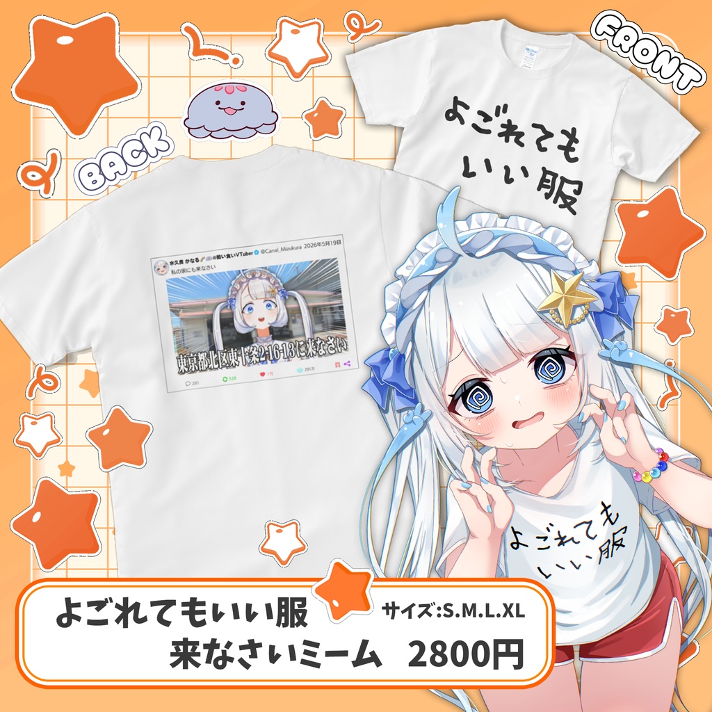よごれてもいい服(来なさいミームver.)