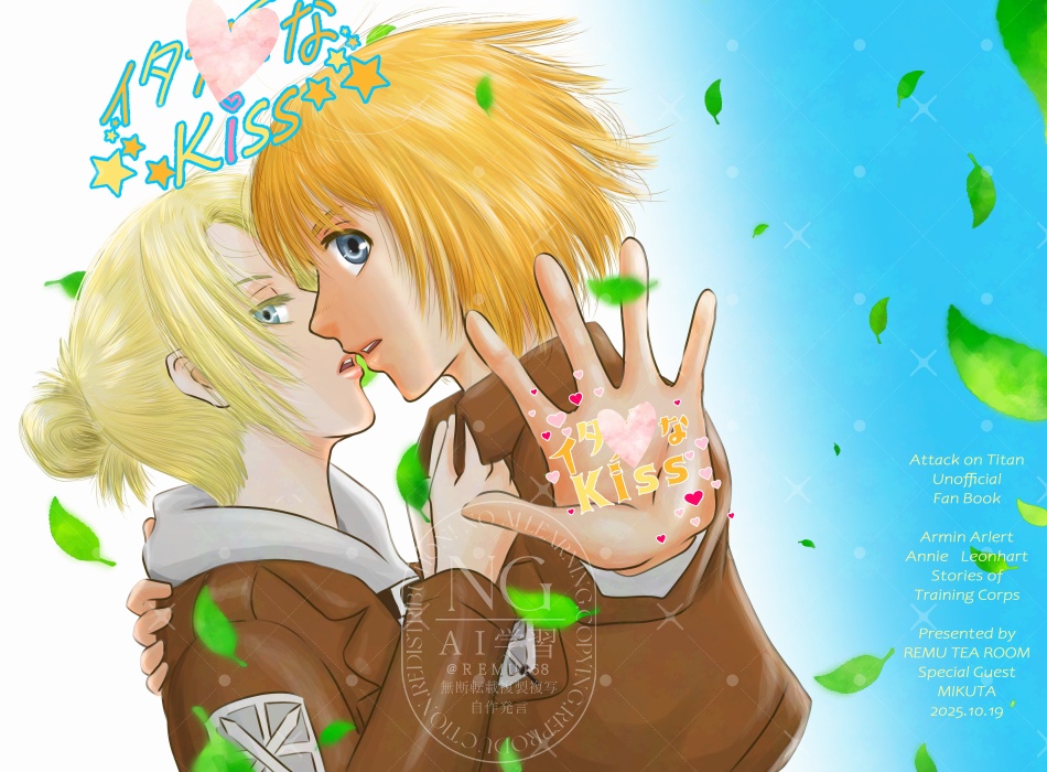 イ〇ズラなkiss
