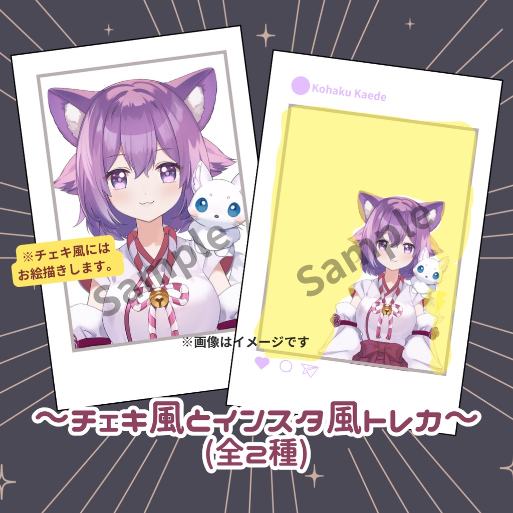 デビュー記念トレカ(全2種)