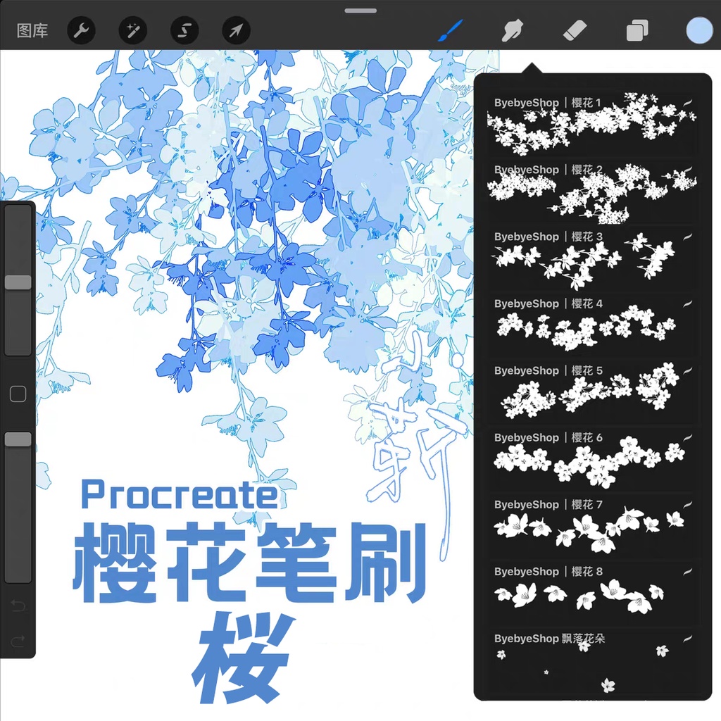 Procreate + PS 花素材【桜🌸】ブラシ
