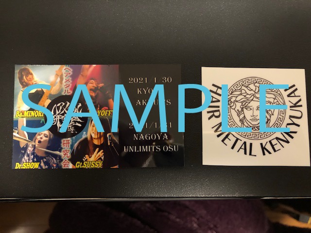 ヘアメタル研究会ツアー限定ステッカー 2021/1/30 京都～1/31 名古屋