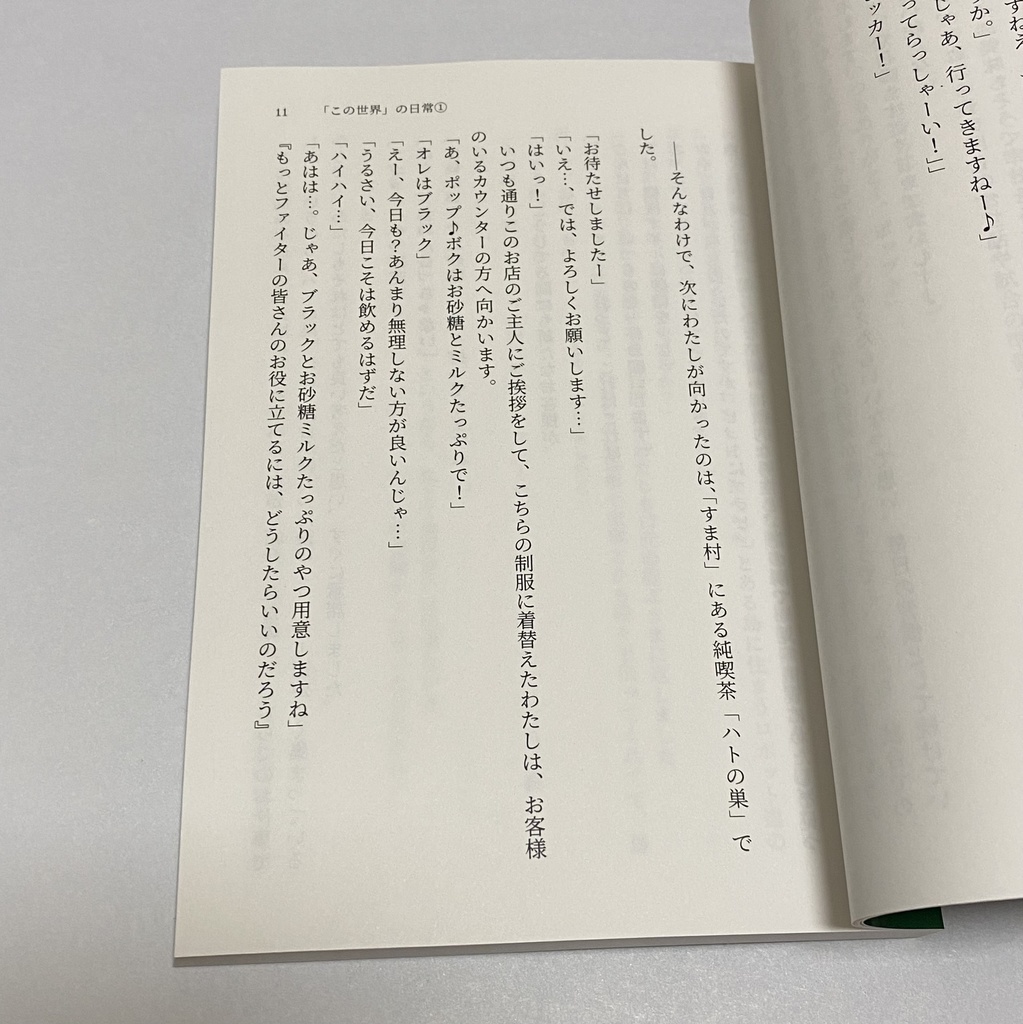 「この世界」の日常① 大乱闘スマッシュブラザーズ二次創作小説