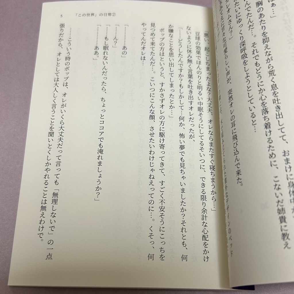 「この世界」の日常② 大乱闘スマッシュブラザーズ二次創作小説