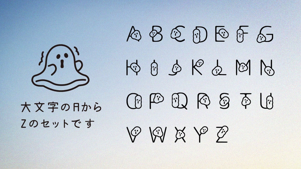 お化けがいっぱいのフリーフォント