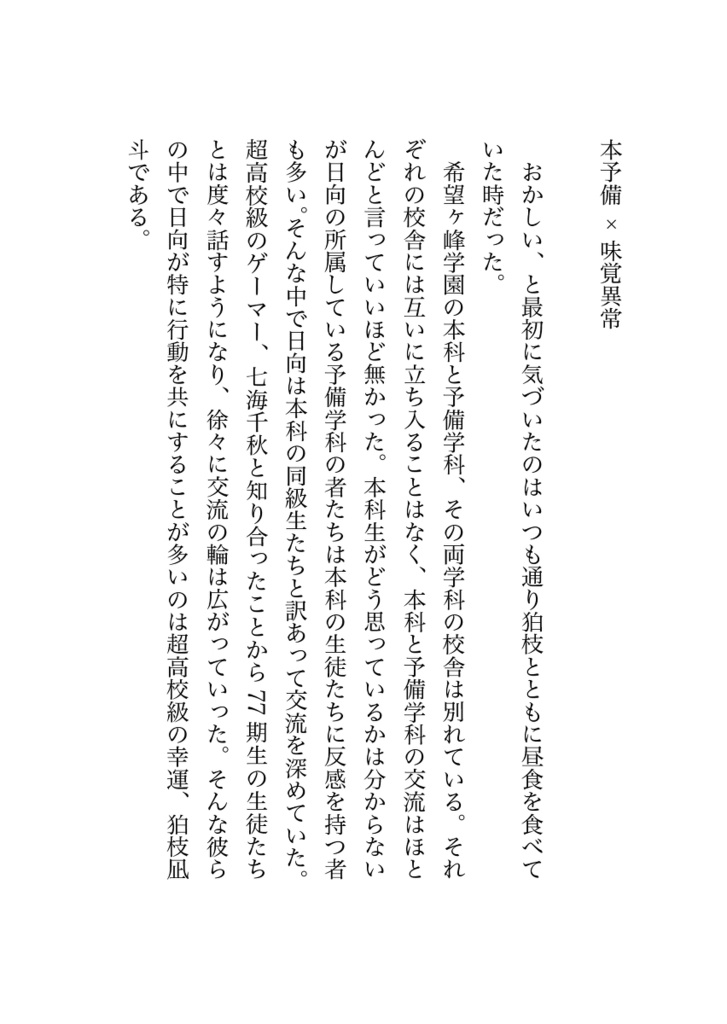 狛日体調不良短編集