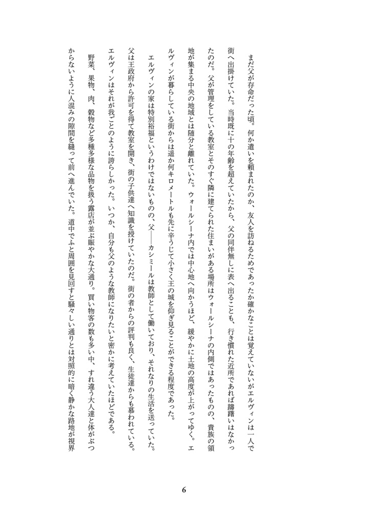 6月15日ゴロツキ兵士の手懐け方新刊「万年筆とナイフ」