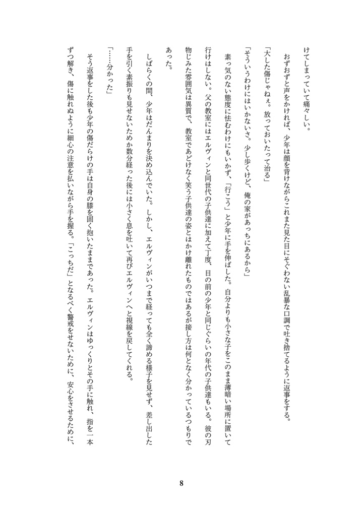 6月15日ゴロツキ兵士の手懐け方新刊「万年筆とナイフ」
