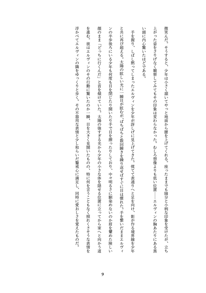 6月15日ゴロツキ兵士の手懐け方新刊「万年筆とナイフ」