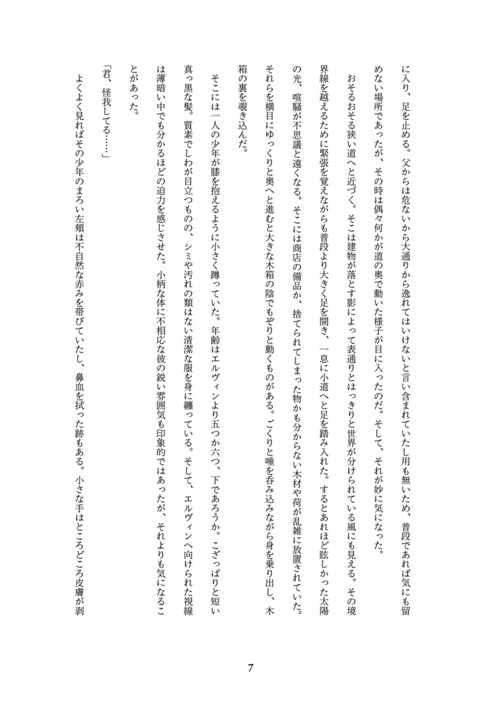 6月15日ゴロツキ兵士の手懐け方新刊「万年筆とナイフ」