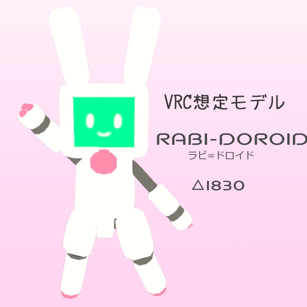 ［3Dモデル］ラビ=ドロイド［CC0］