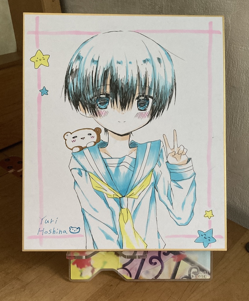星名くんイラスト色紙