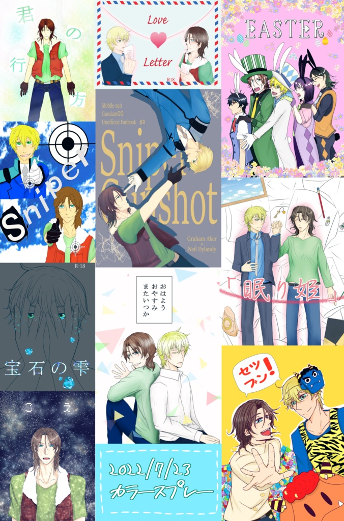 グラニル再録集