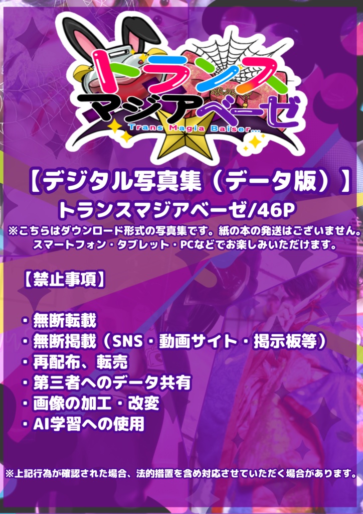 電子版トランスマジアベーゼ✦デジタル写真集