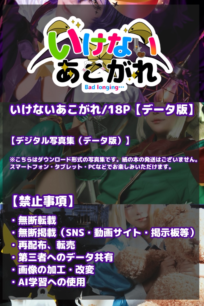 電子版いけないあこがれ(データ版)