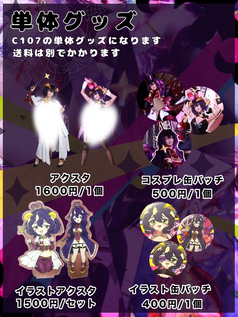 C107 ︎✦︎まほあこ︎ベーゼ︎単体グッズ︎✦︎