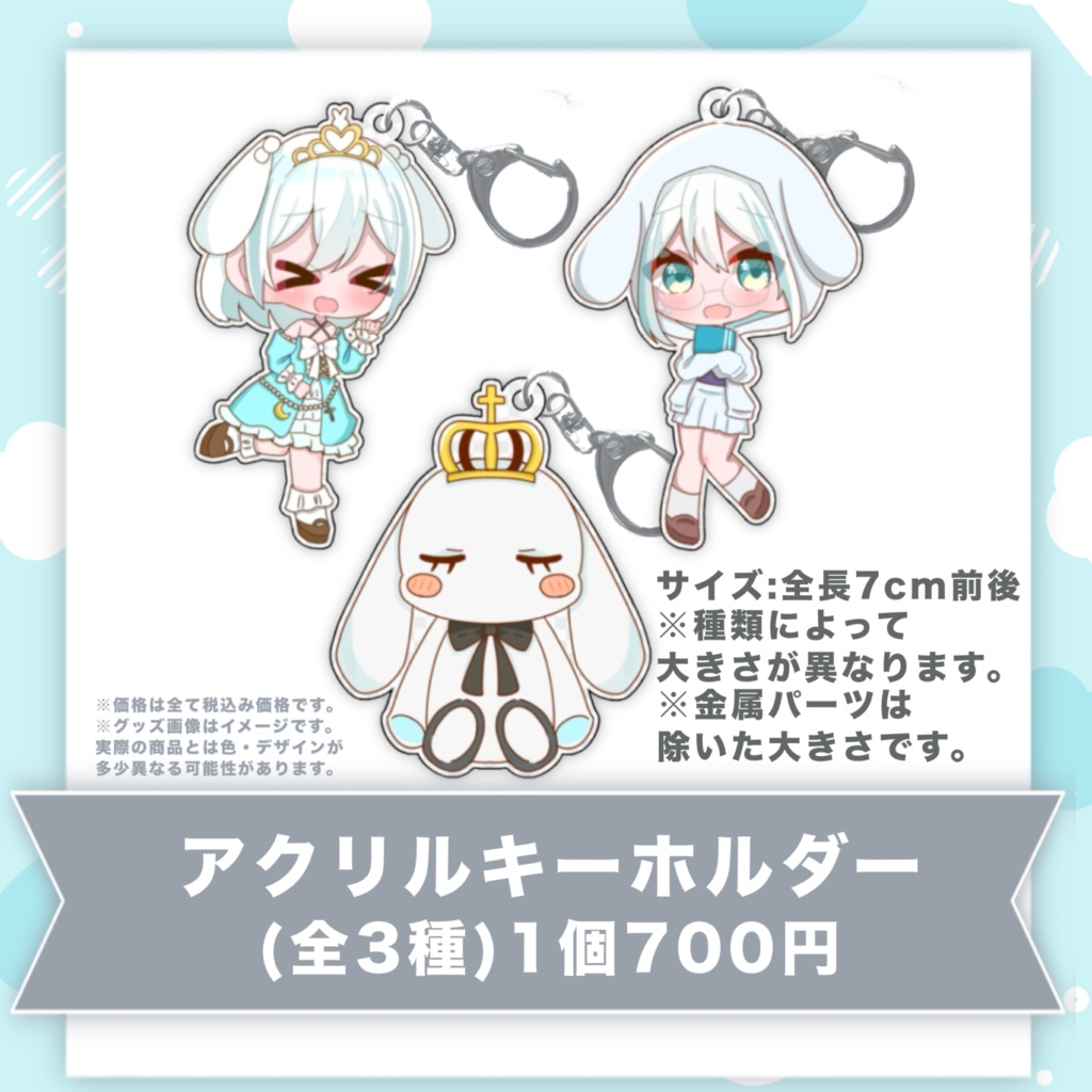 アクリルキーホルダー