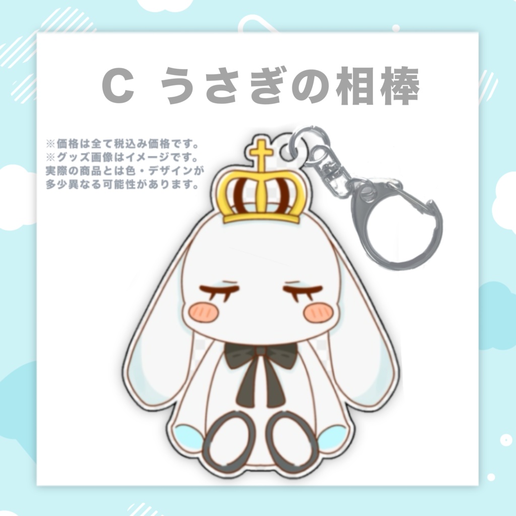 アクリルキーホルダー