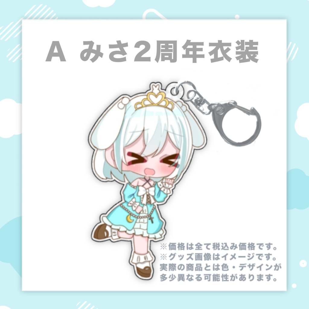 アクリルキーホルダー