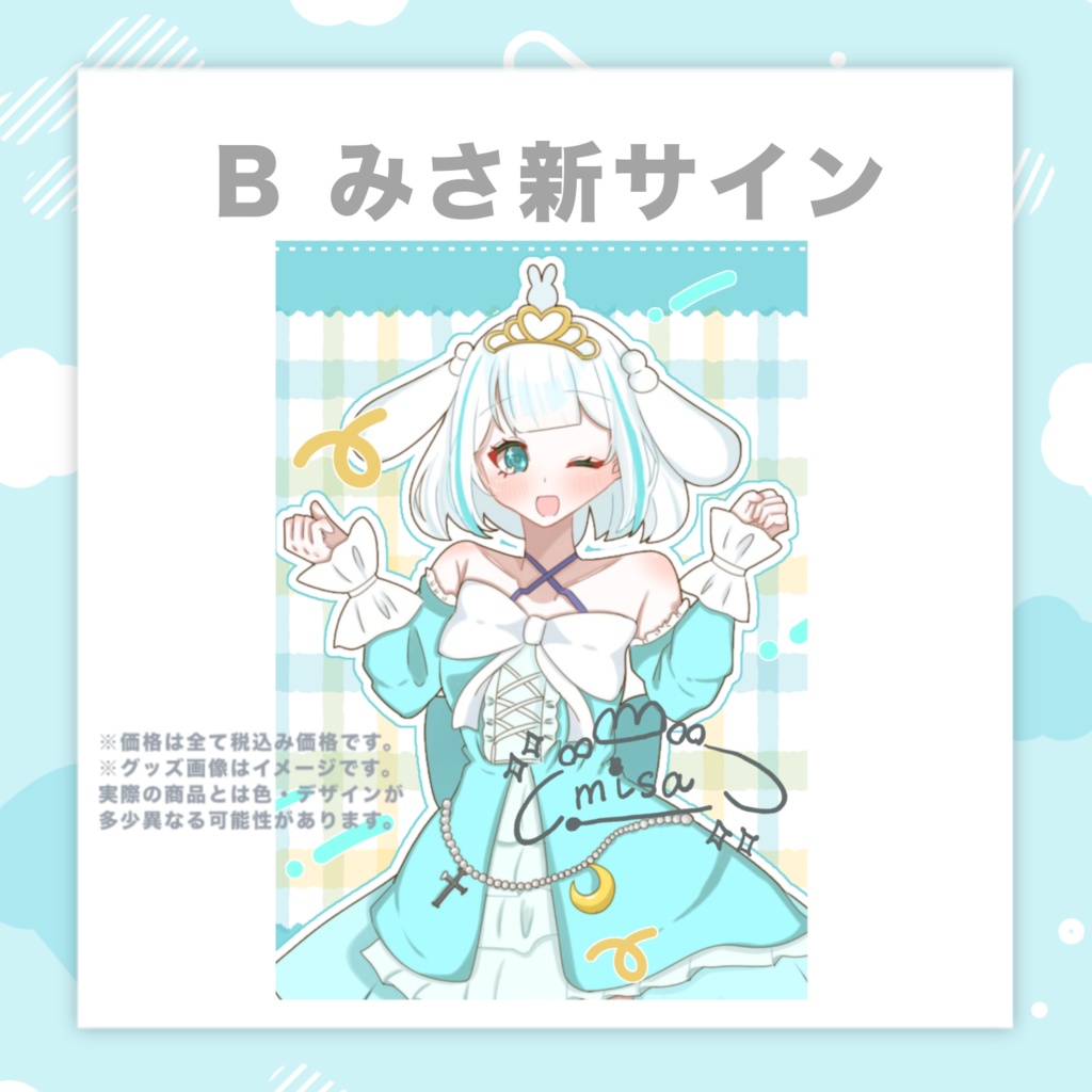 【直筆サイン入り】ブロマイド