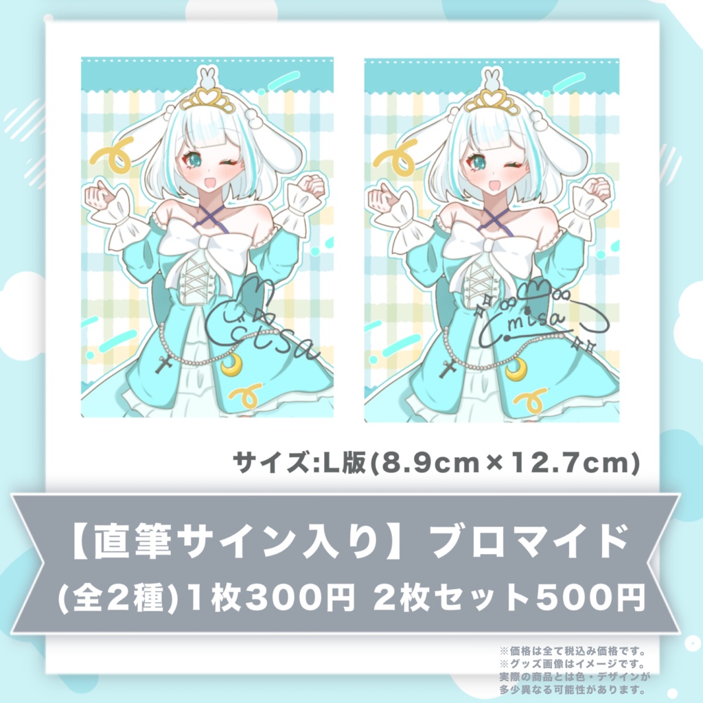 【直筆サイン入り】ブロマイド