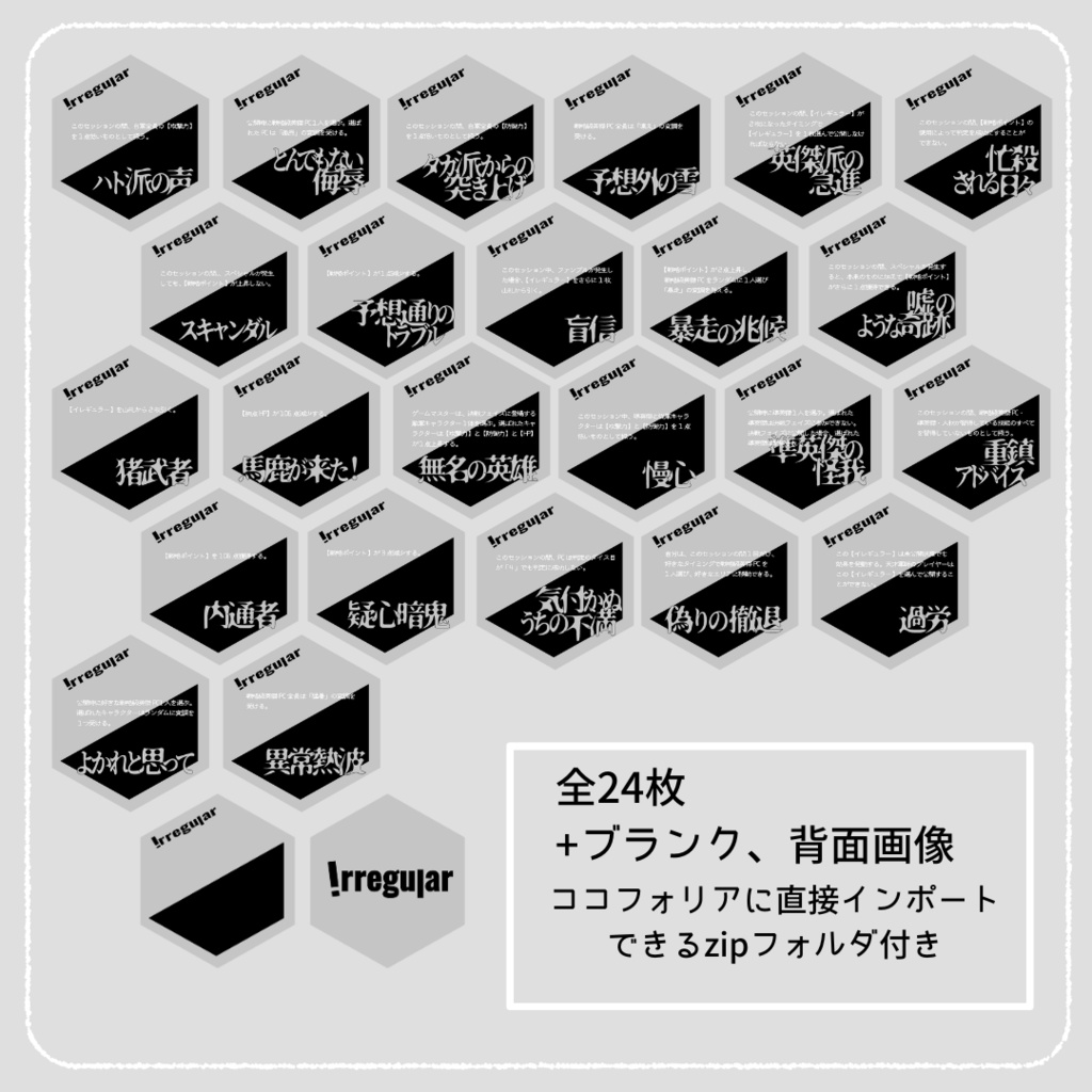 【加工・再配布可能】逆転計画TRPG天才軍師になろう イレギュラーカード