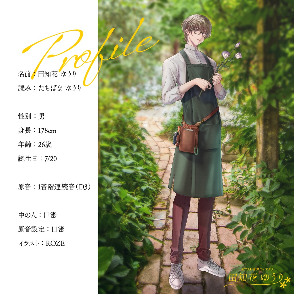 【UTAU音源】田知花ゆうり_連続音