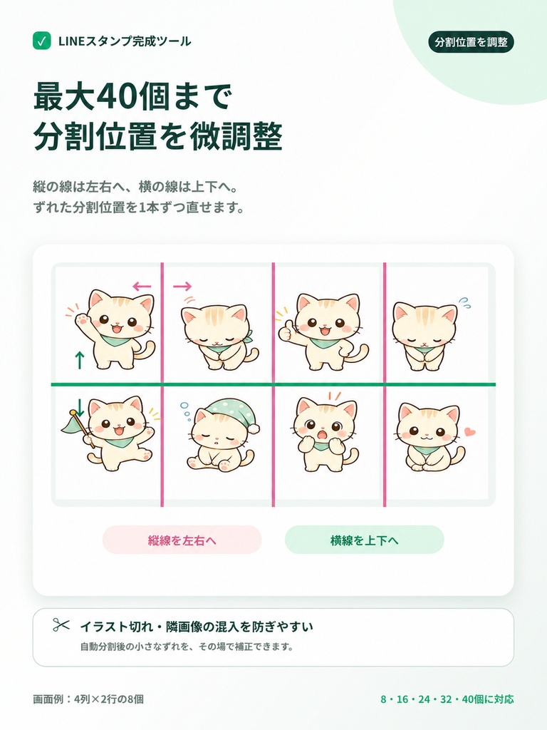 LINEスタンプ完成ツール|画像分割・文字入れ・申請ZIPを一括作成