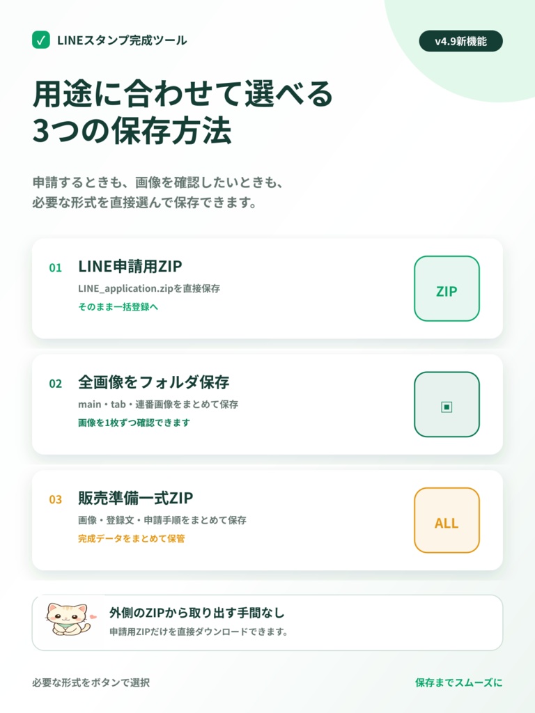 LINEスタンプ完成ツール|画像分割・文字入れ・申請ZIPを一括作成