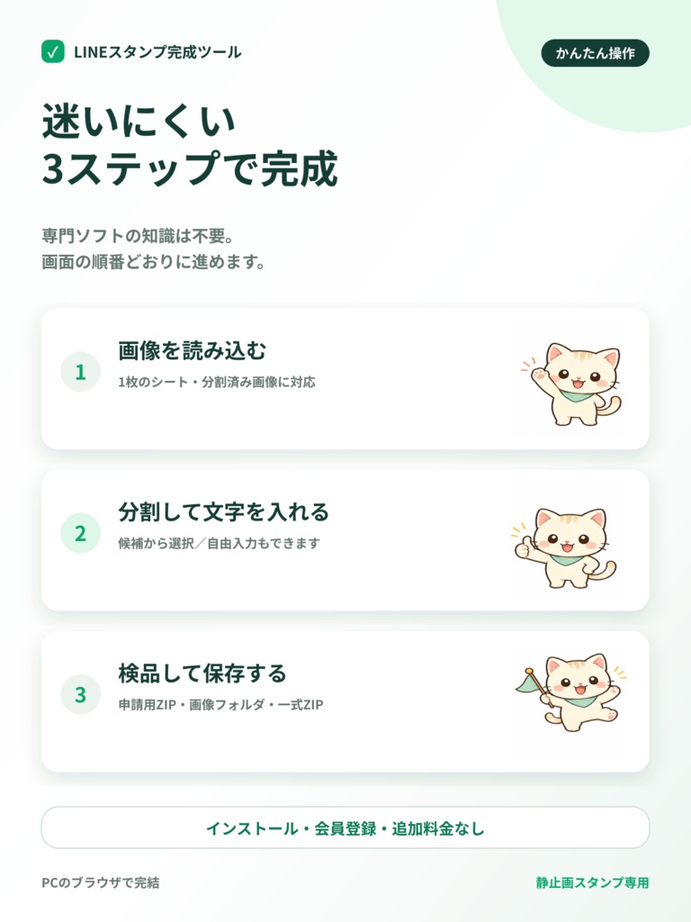 LINEスタンプ完成ツール|画像分割・文字入れ・申請ZIPを一括作成