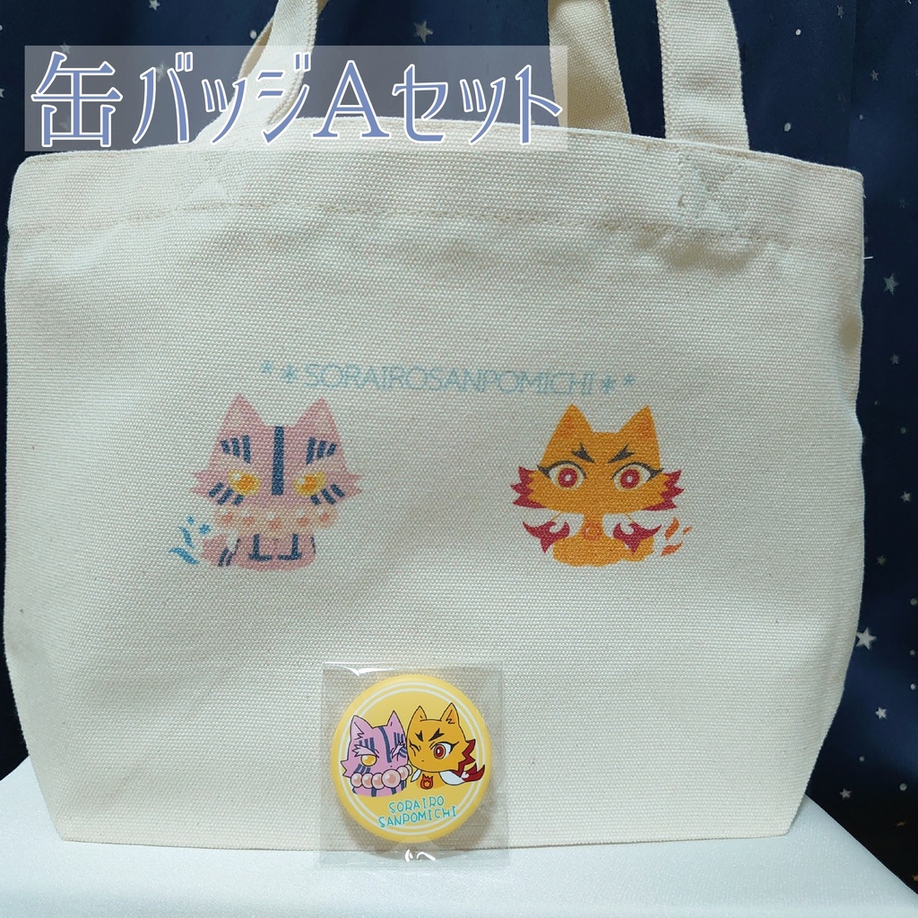 こまいぬランチトートセット