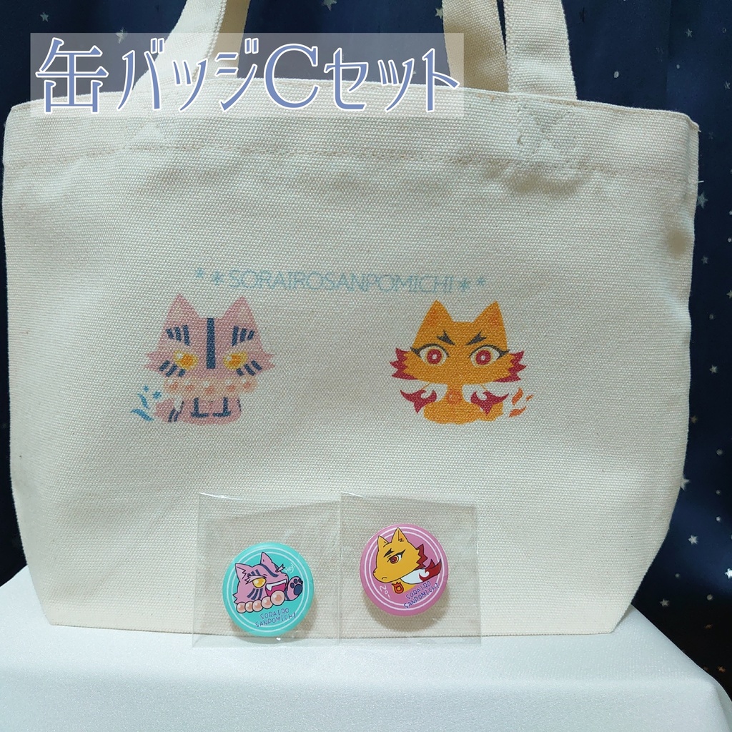 こまいぬランチトートセット