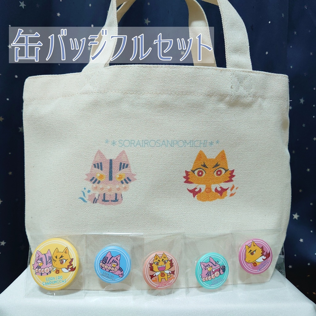 こまいぬランチトートセット