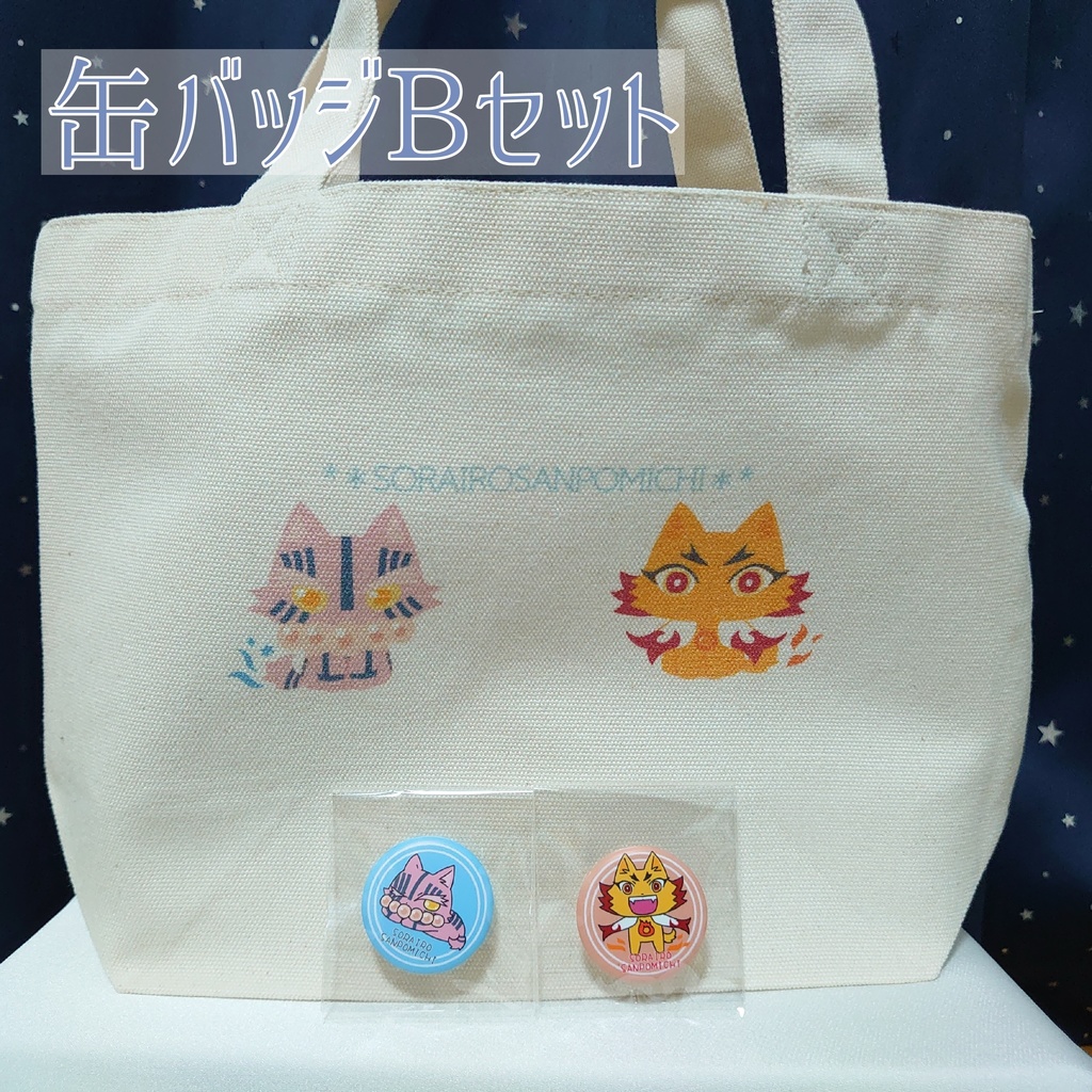 こまいぬランチトートセット