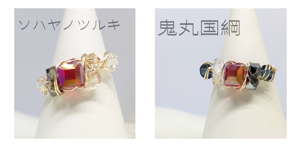 ワイヤーリングA(ページ下までご確認ください)