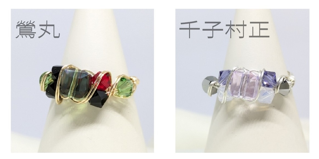 ワイヤーリングA(ページ下までご確認ください)