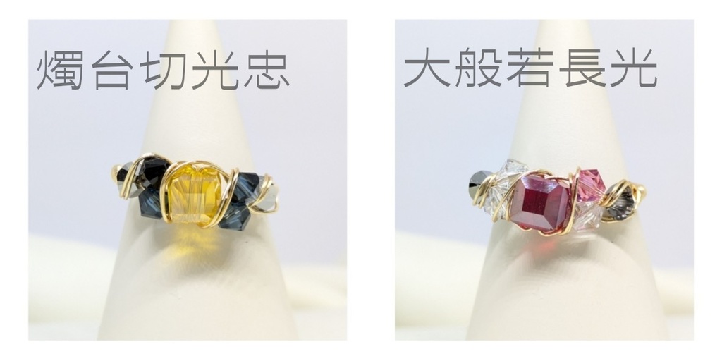 ワイヤーリングB(ページ下までご確認ください)