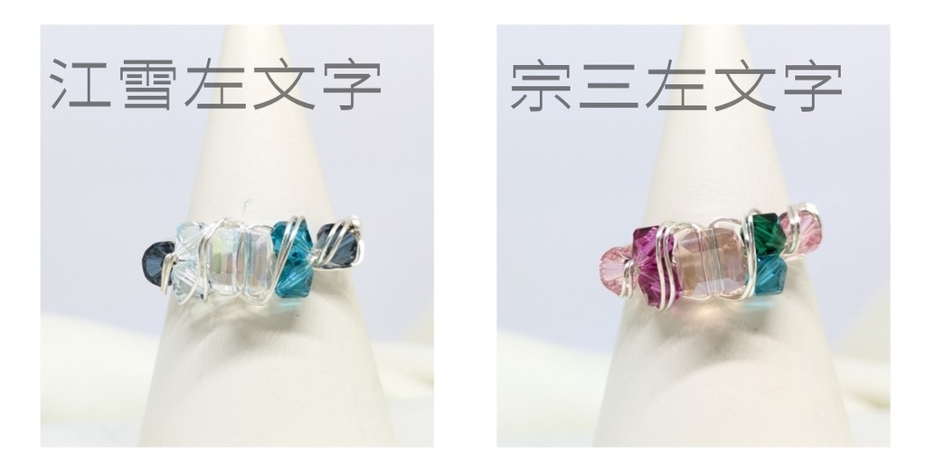 ワイヤーリングB(ページ下までご確認ください)