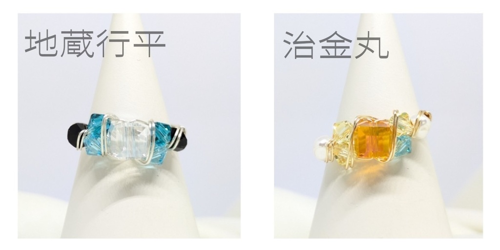 ワイヤーリングC(ページ下までご確認ください)