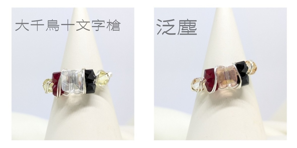 ワイヤーリングC(ページ下までご確認ください)