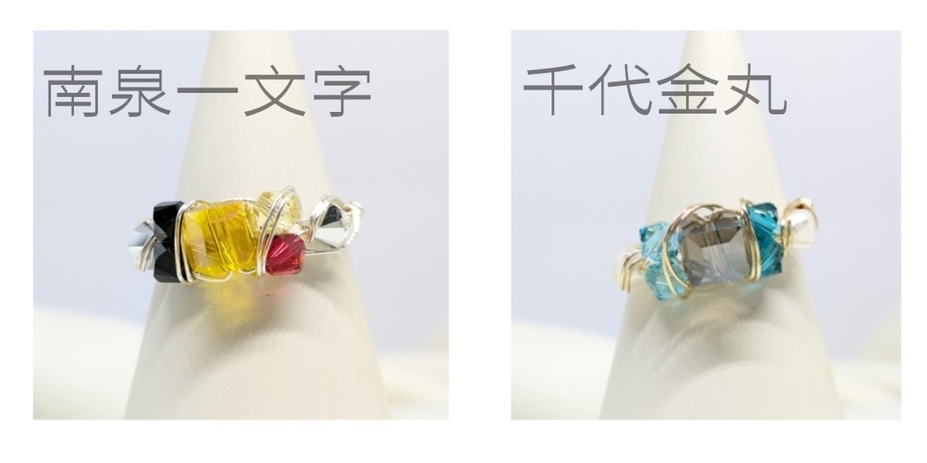 ワイヤーリングC(ページ下までご確認ください)