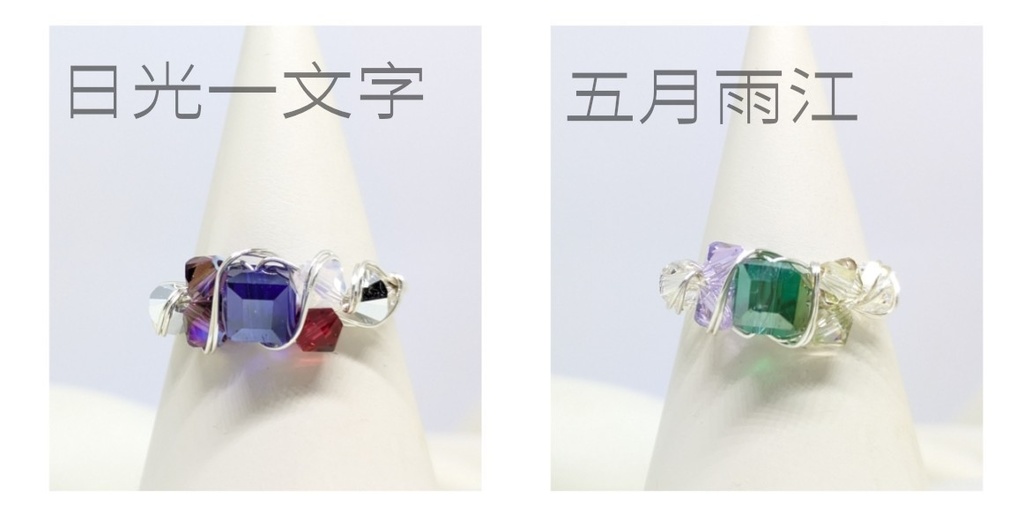 ワイヤーリングC(ページ下までご確認ください)