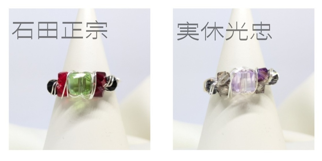 ワイヤーリングD(ページ下までご確認ください)