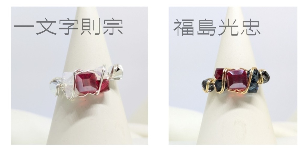 ワイヤーリングD(ページ下までご確認ください)