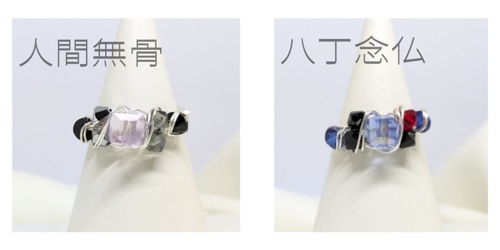 ワイヤーリングD(ページ下までご確認ください)