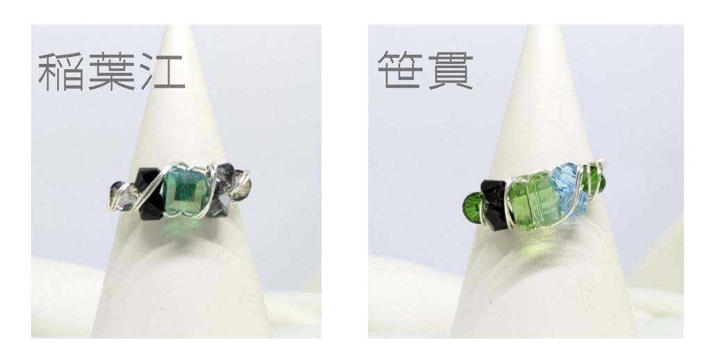 ワイヤーリングD(ページ下までご確認ください)