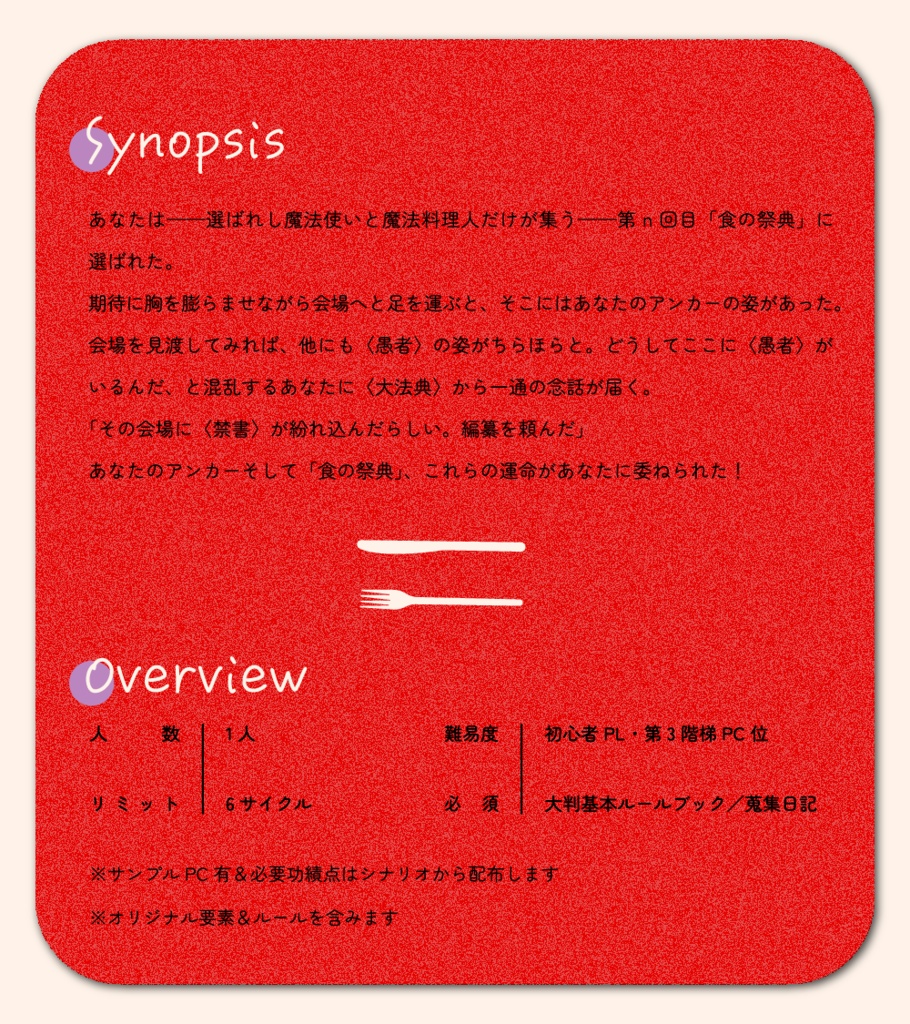 【マギカロギア】君のために一皿を