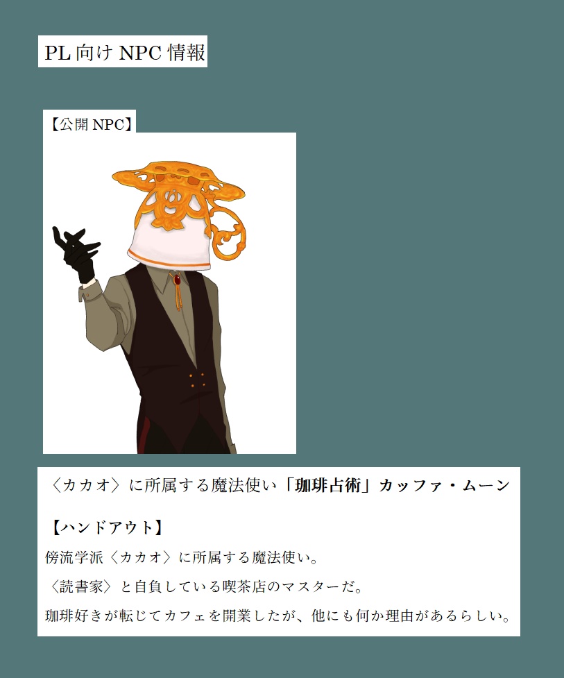 【マギカロギア】魔法喫茶店サラセニアの日常