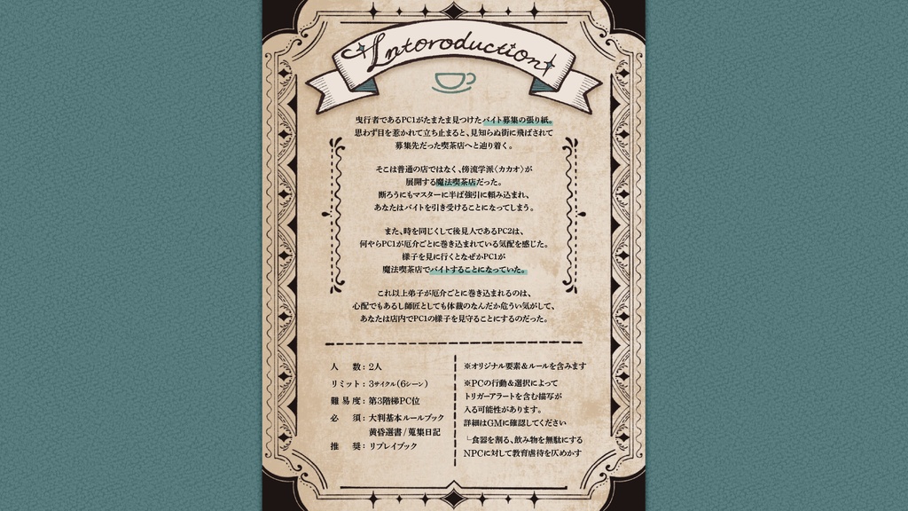 【マギカロギア】魔法喫茶店サラセニアの日常